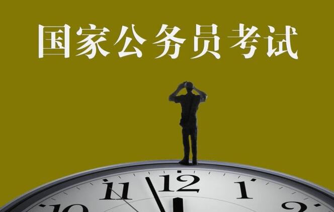 江苏省公务员考试报名时间和考试时间